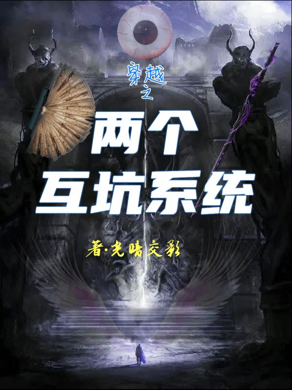 穿越虫族后我成了论坛大佬