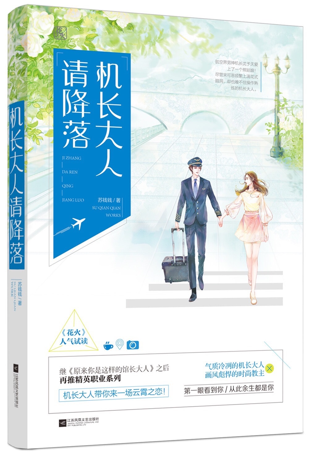 拜见宫主大人第三季