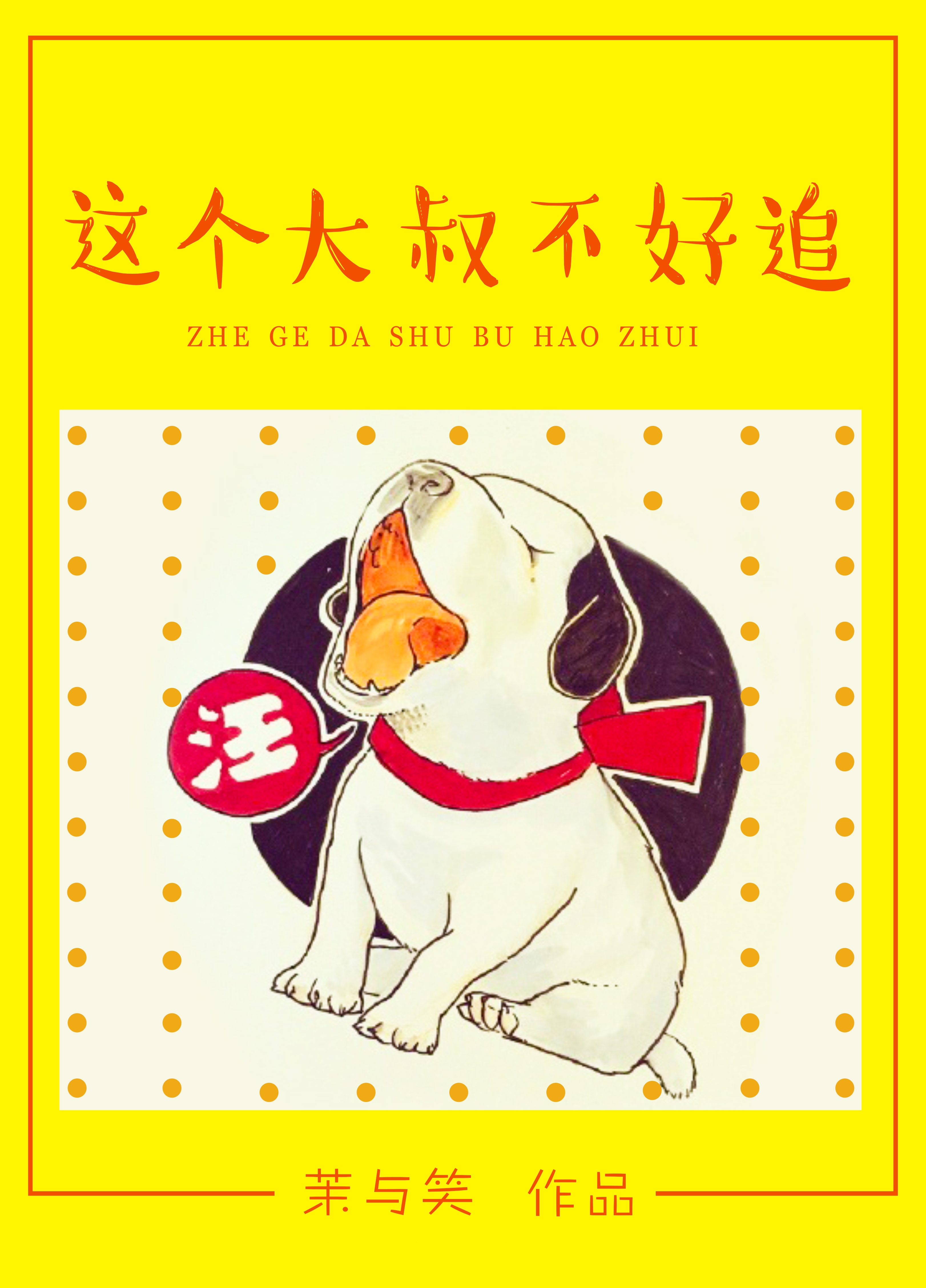 位面大穿越