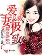 淘气小亲亲漫画