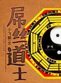 邪恶帝邪恶道邪恶集