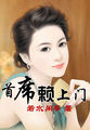 情天大帝