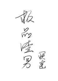 炮灰的逆袭