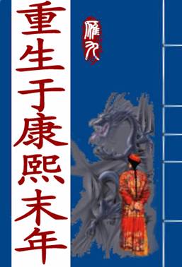 混在后宫的假太监txt