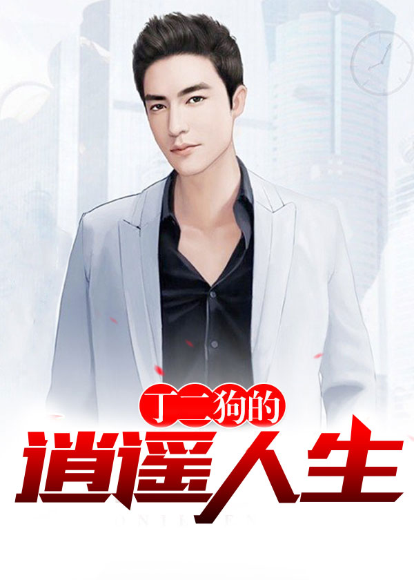 性迷宫2在线观看 完整版