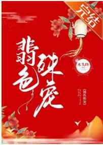 黑白配高清hd在线视频
