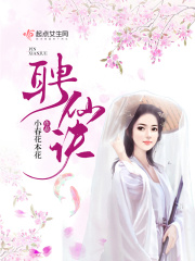 恶魔的草莓