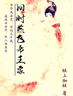 王爷站住重生嫡女要强嫁