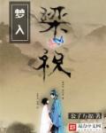 蛇侵小说
