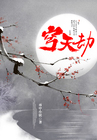 维护国家安全是每一名干部的神圣职责