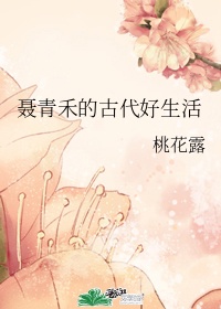 胎穿修仙冰雷灵根
