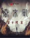 神级龙卫txt免费下载