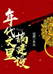 仙帝重生混都市烤地瓜