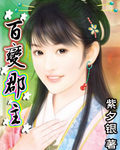 女教师日记3秘