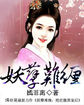 强轮警花电影完整版