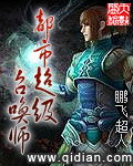 铁齿铜牙纪晓岚第五部免费观看