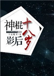 雪中悍刀行呵呵姑娘