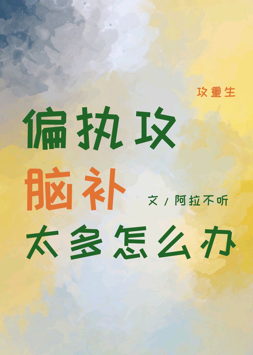 秘密教学第88话好像变成子豪