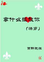 无翼鸟大全母系大全