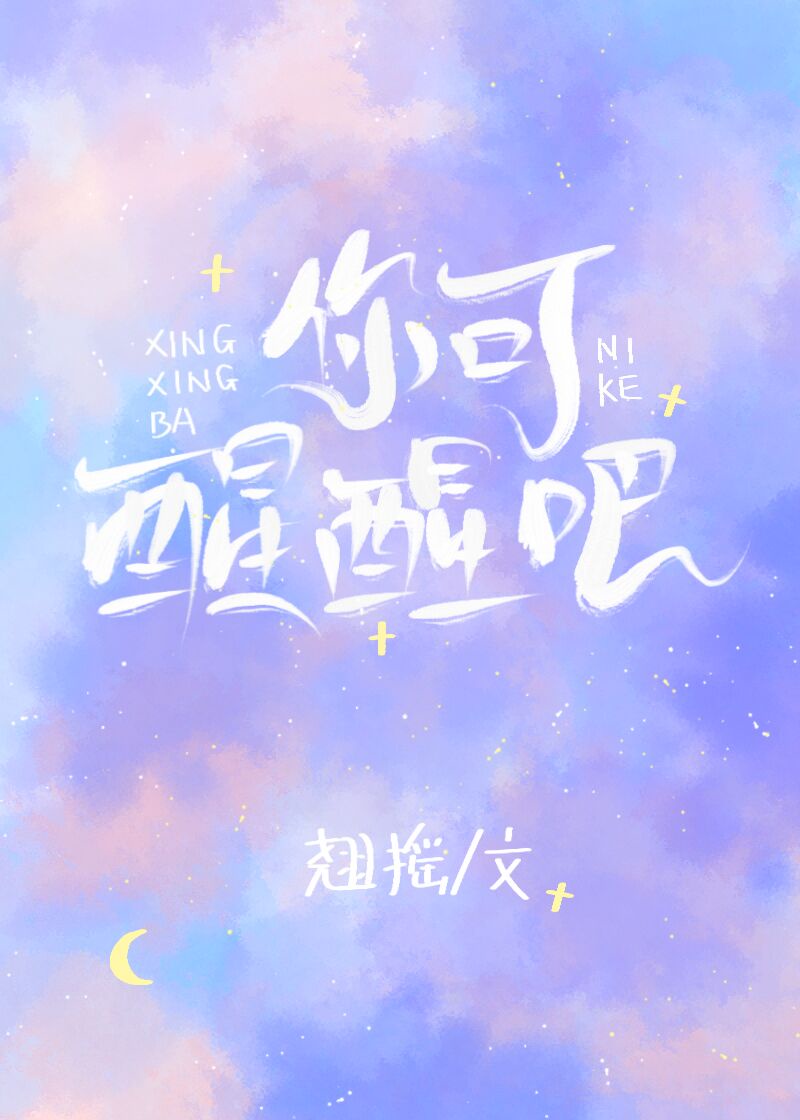 我的铃铛 高h