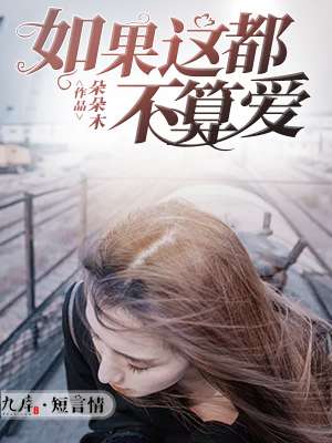 这是爱