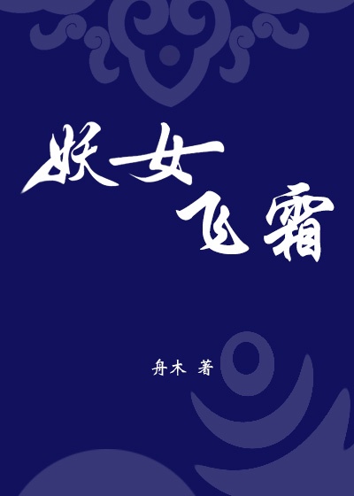 悍妇当家