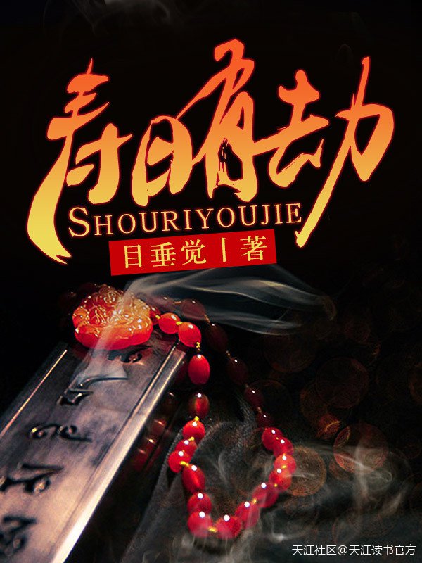 天狐阅读窥视者第三季