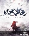 致命邂逅无删减全文免费阅读