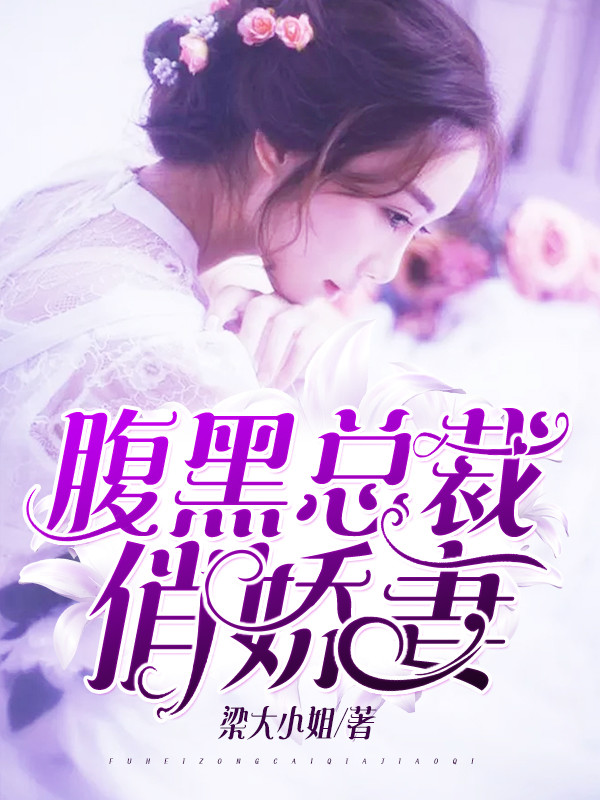 萌妻食神 小说