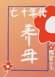 密室炖鱿鱼出书版番外