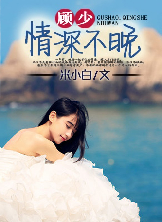 带球跑后大美人后悔了