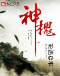男人把女人桶到爽