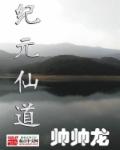 僧侣有肾不用心未删版