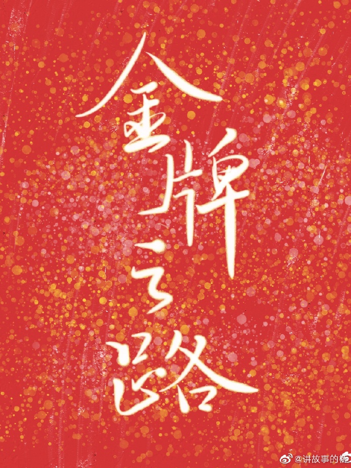 马小桃邪火上霍雨浩