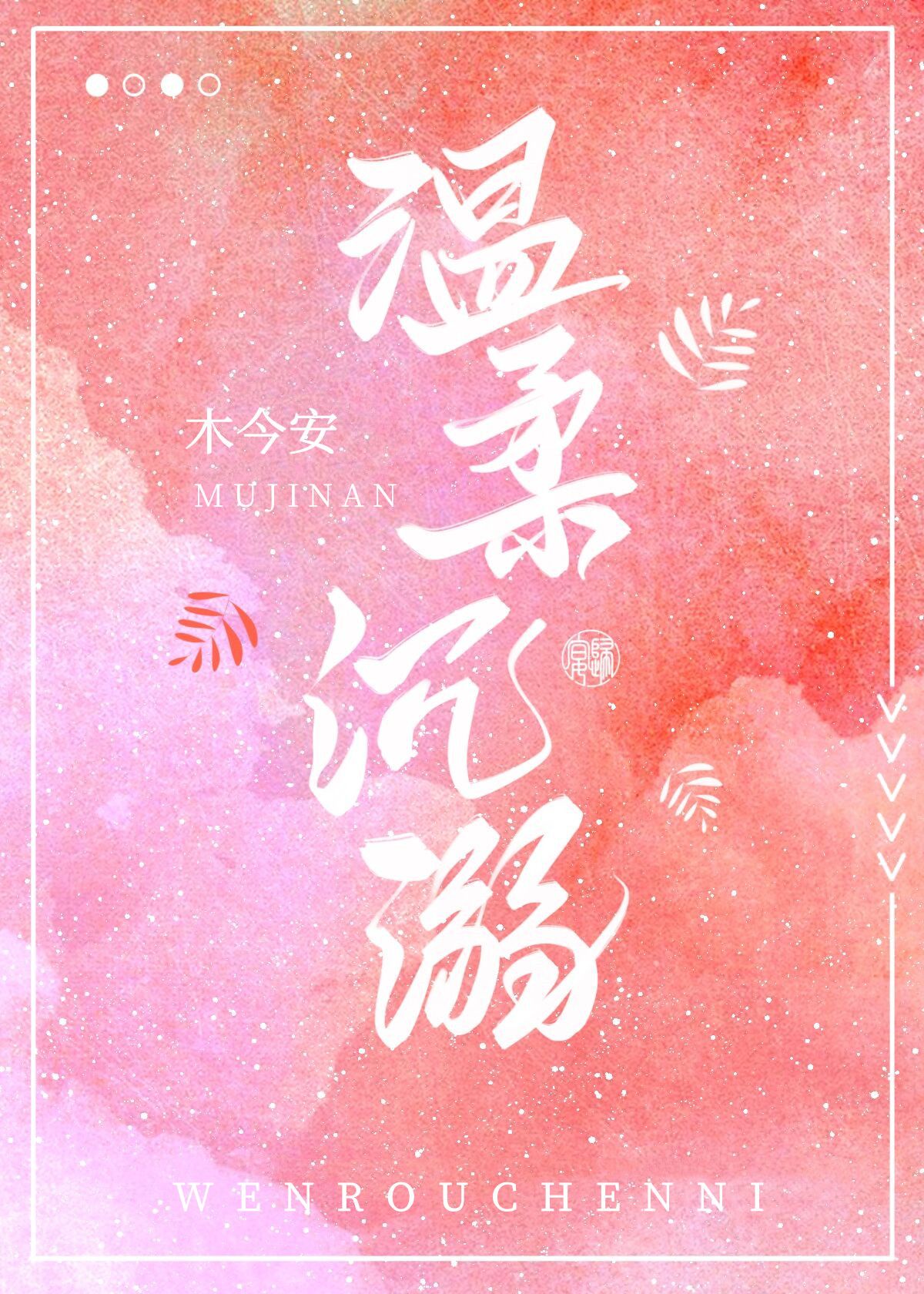 公交车纯肉超H