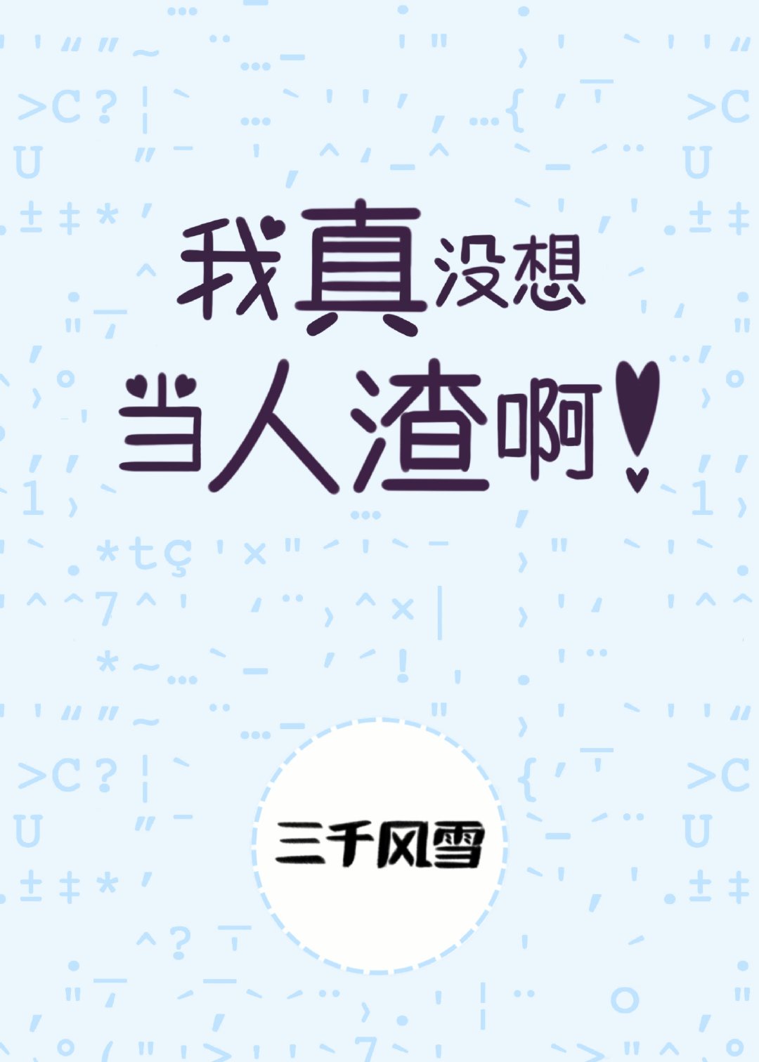 梦里花落知多少 郭敬明