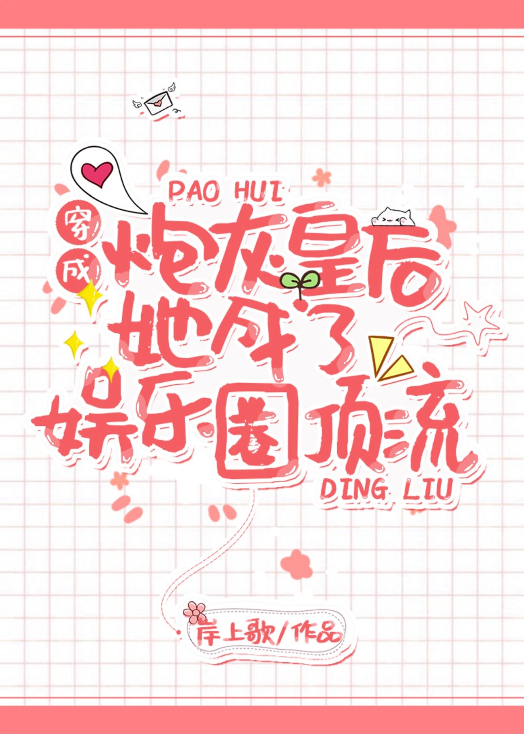 请乖乖张开腿全文读阅读