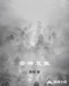 怀王温锦穿越小说免费阅读