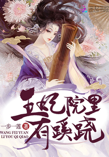 领家有女初成长