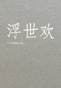 办公室恋情漫画