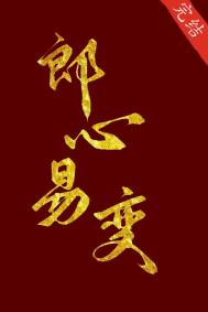 侄女小洁章节目录