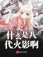 嗯啊开小嫩苞HHH...嗯啊