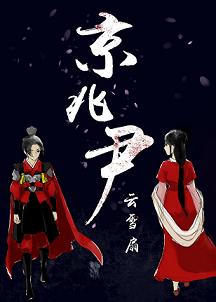 绑架全人类