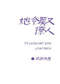 泰山与珍妮hd完整在线观看