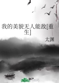 带泪梨花之美丽重生