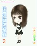泳衣男友车站厕所篇