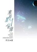 烈火军校免费下载