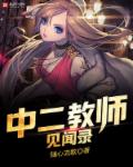 旋风少女番外