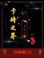 逃生游戏大佬们日夜浇灌免费阅读