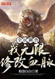 武炼巅峰八一中文网